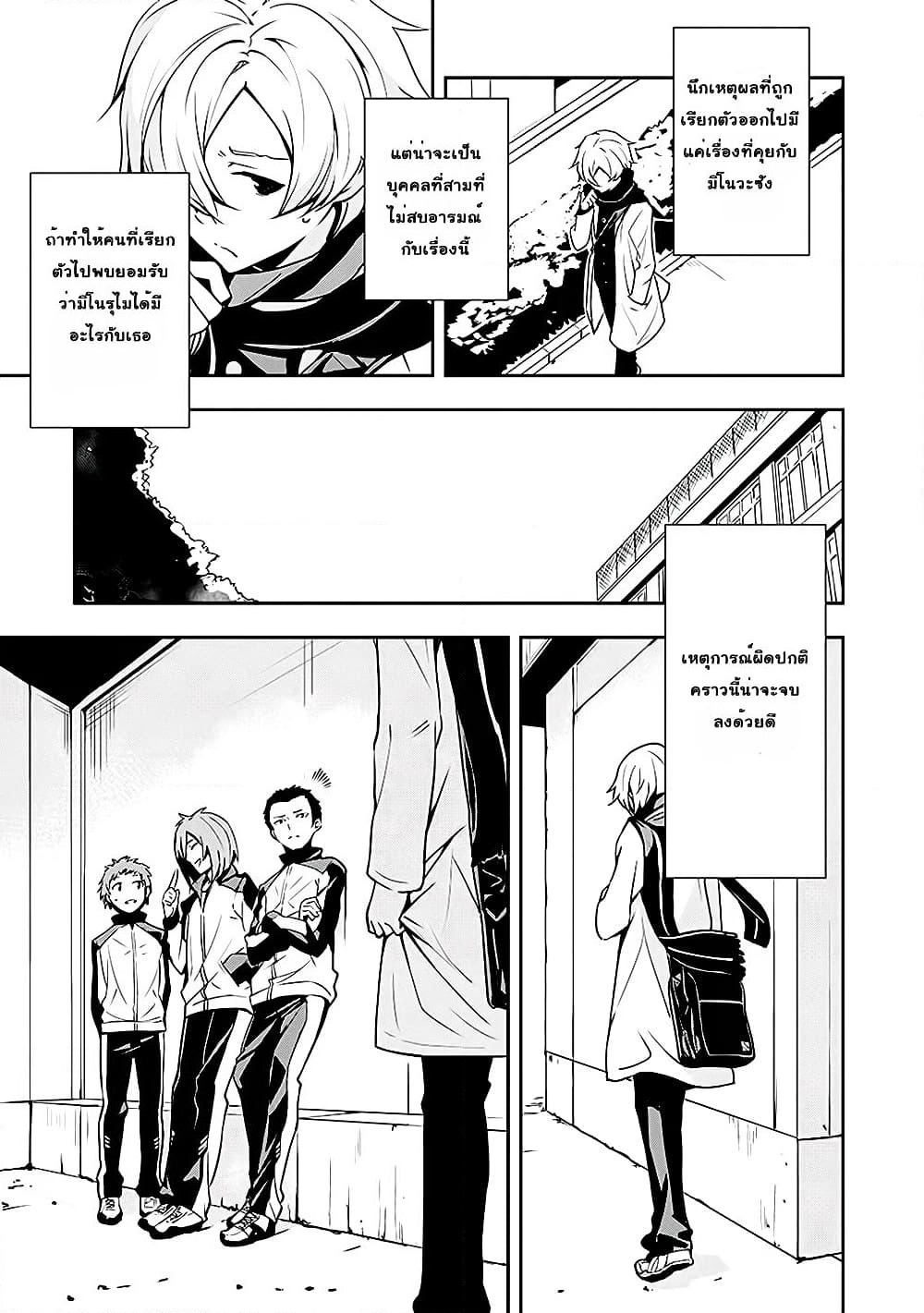 Zettainaru Isolator page 8