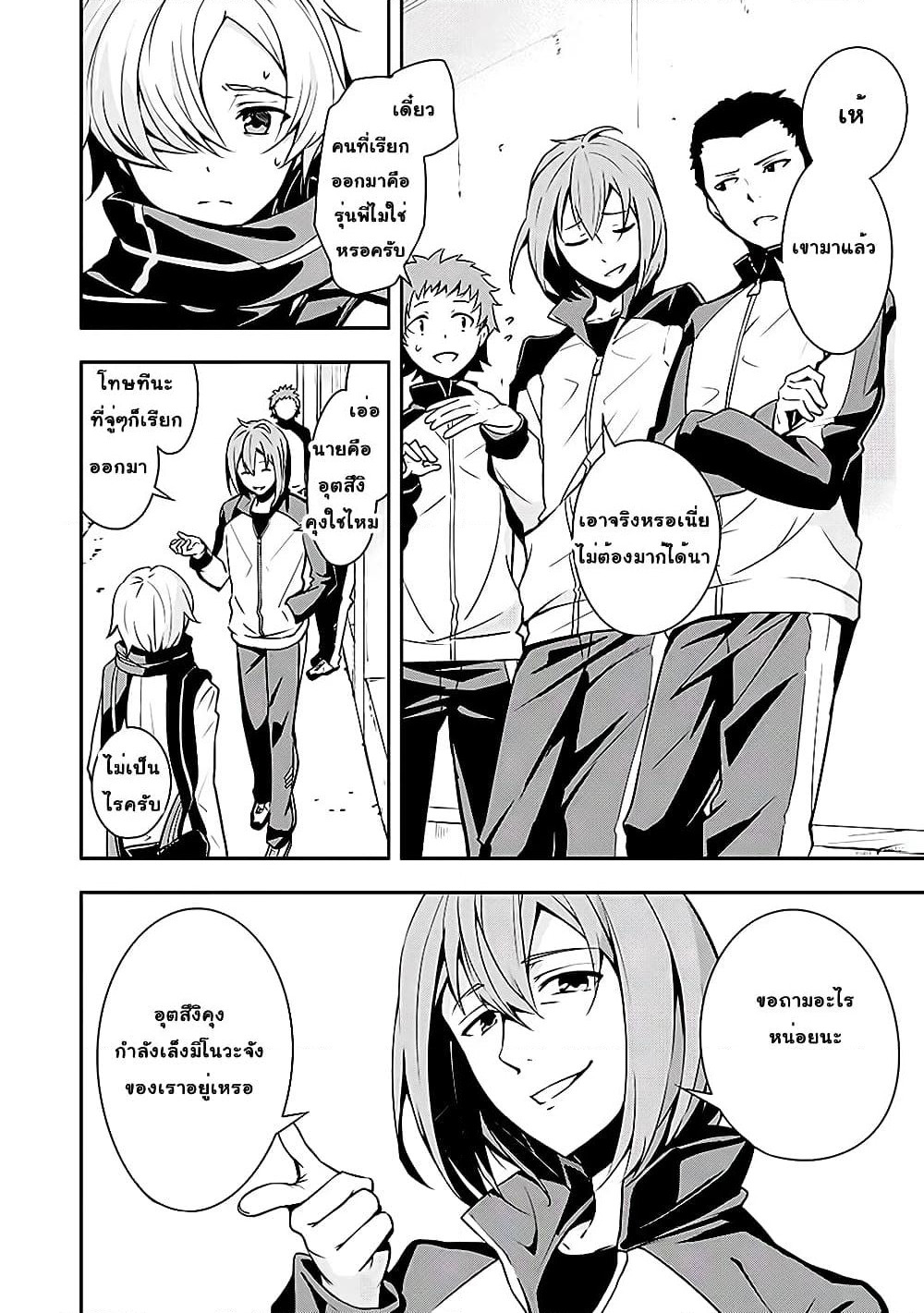 Zettainaru Isolator page 9