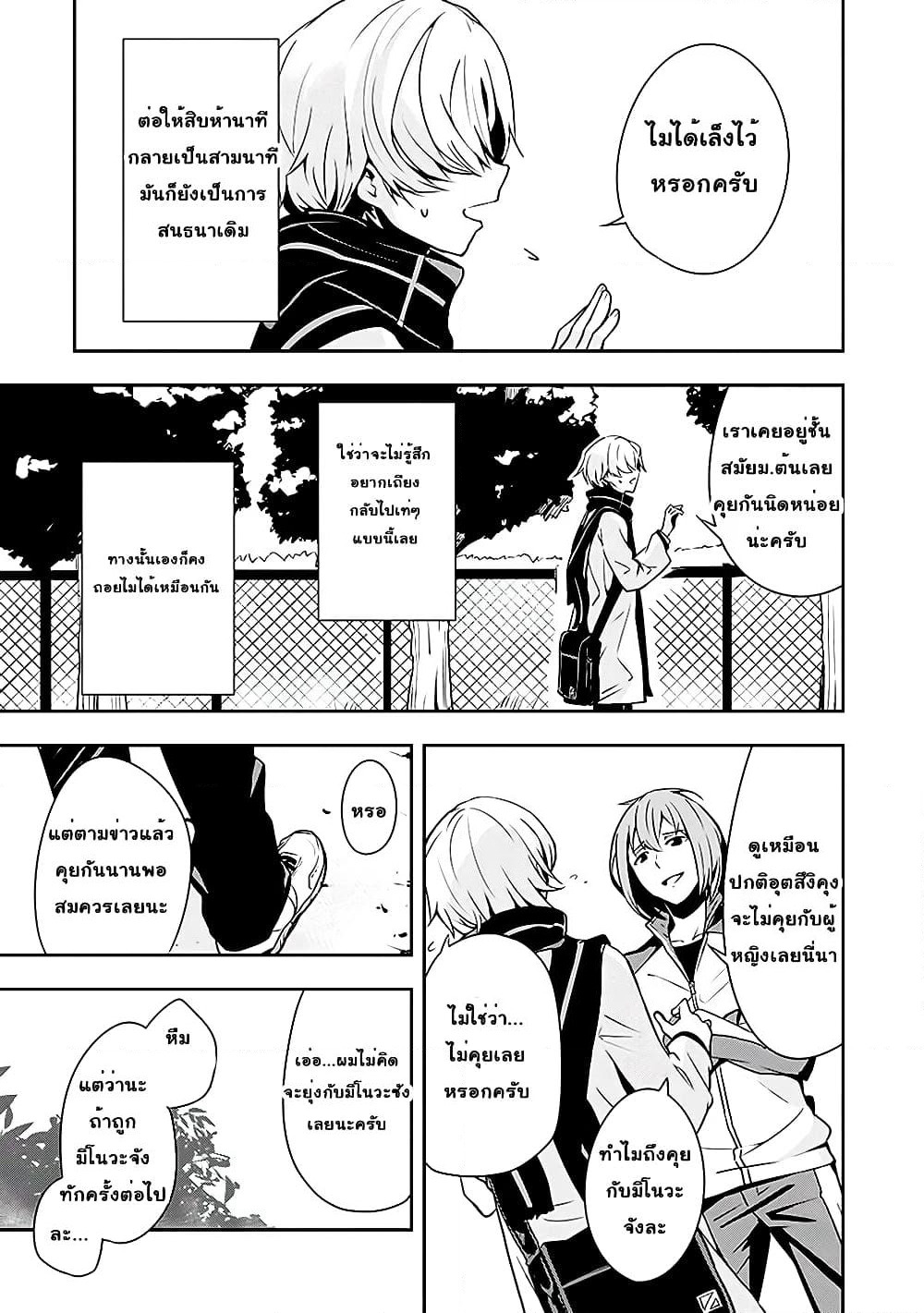 Zettainaru Isolator page 10