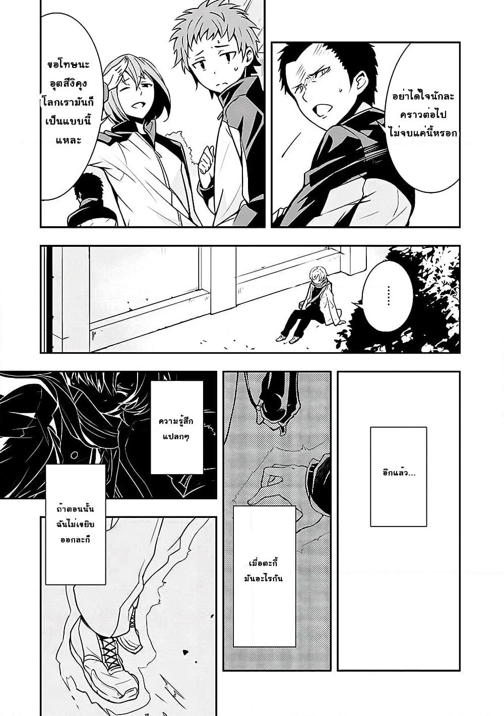 Zettainaru Isolator page 14