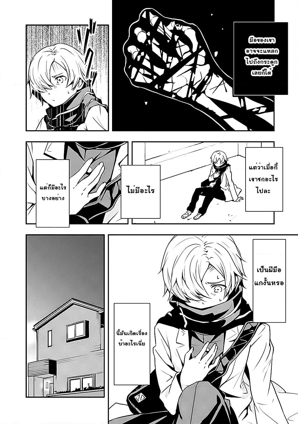 Zettainaru Isolator page 15