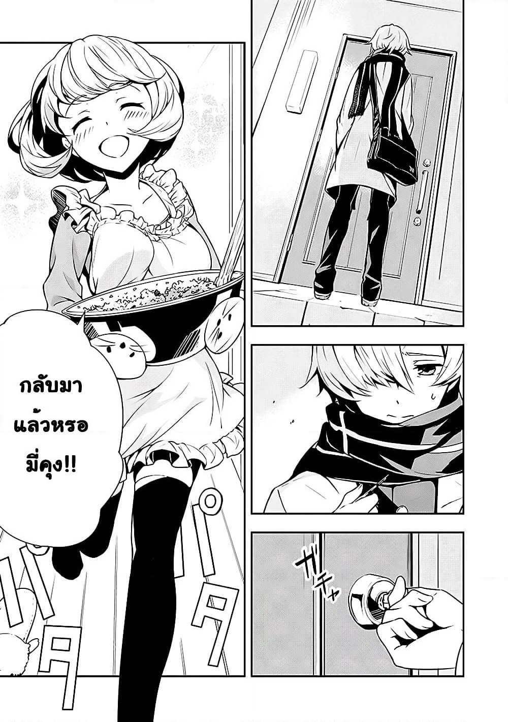 Zettainaru Isolator page 16