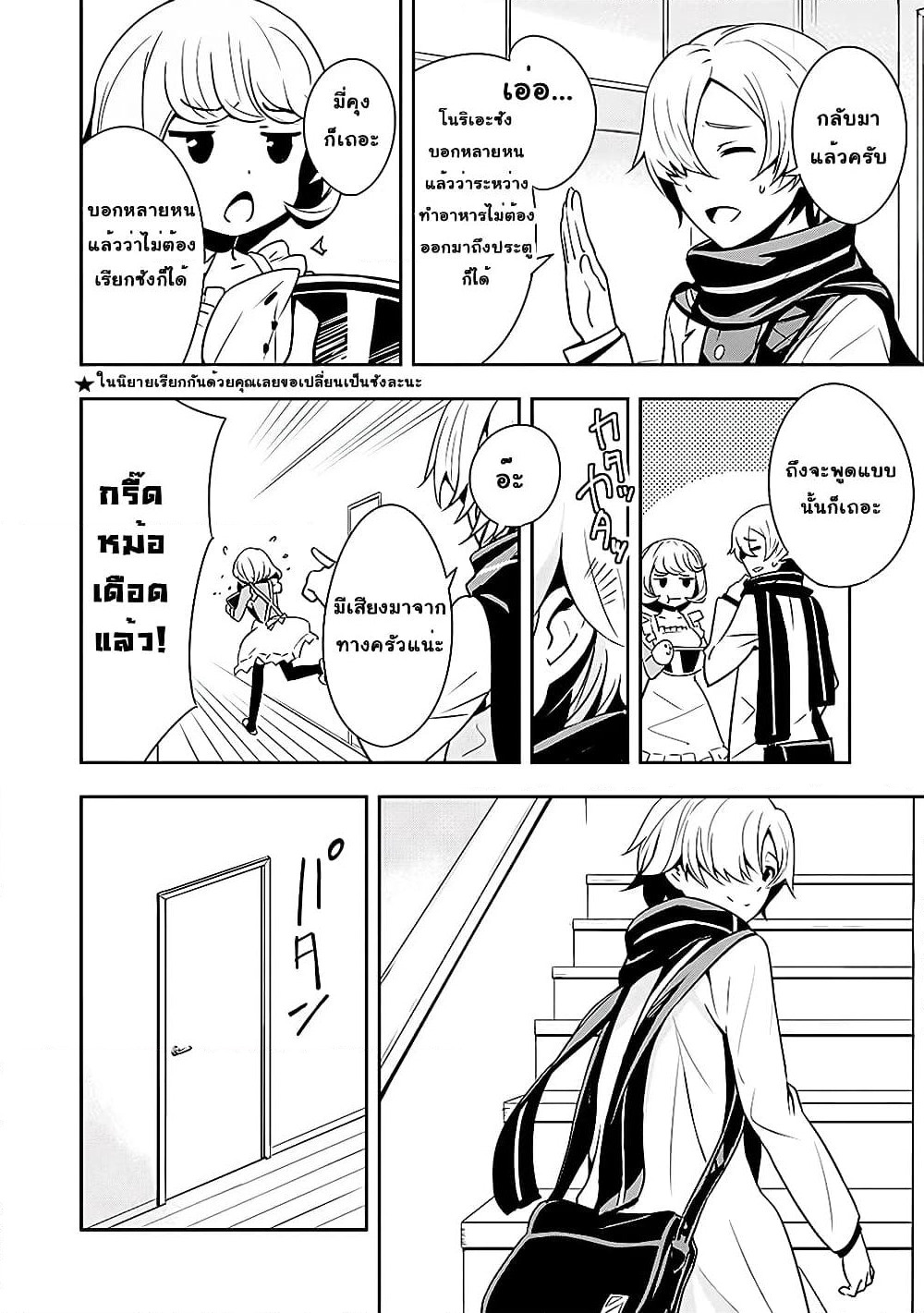 Zettainaru Isolator page 17