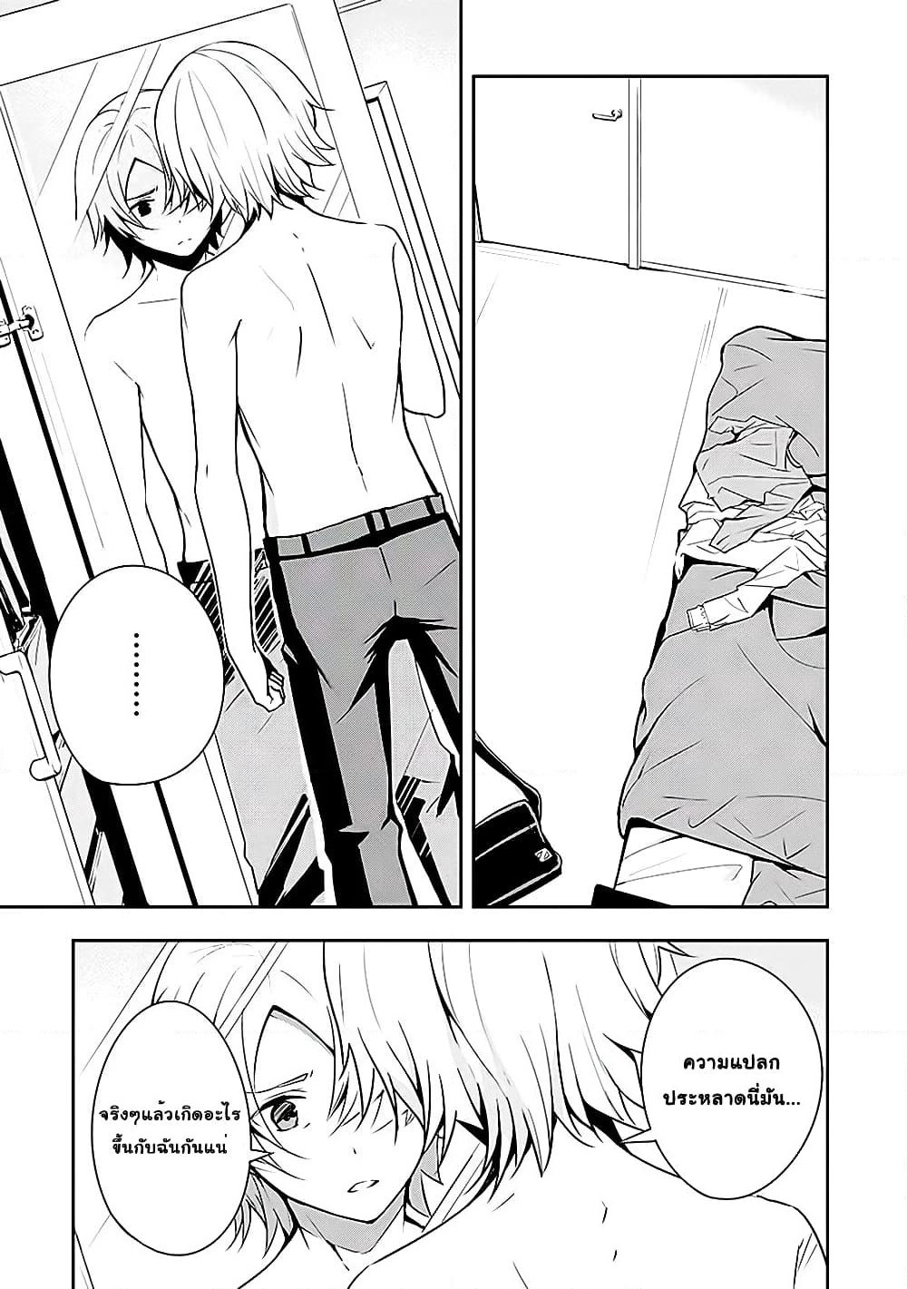 Zettainaru Isolator page 18