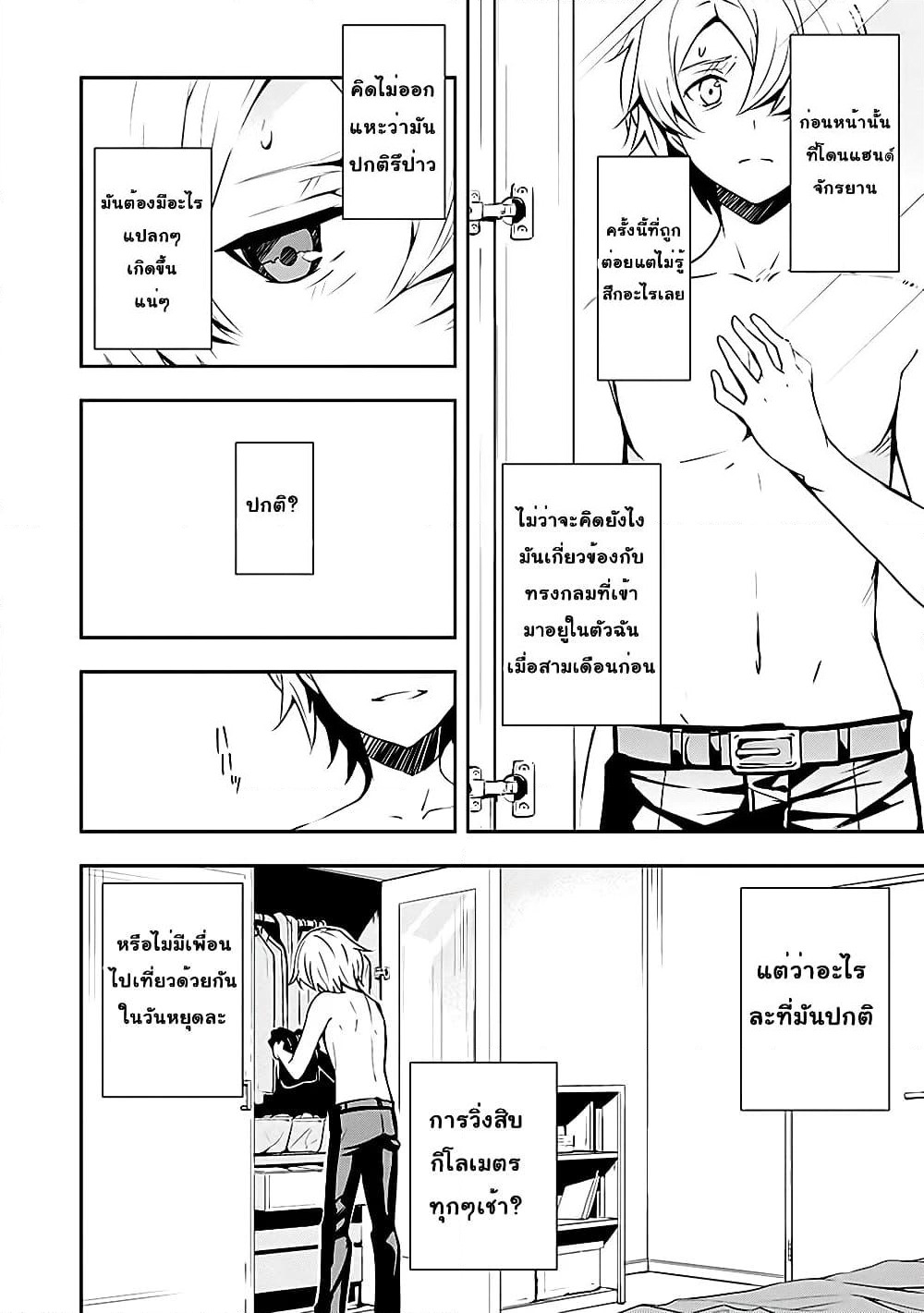 Zettainaru Isolator page 19