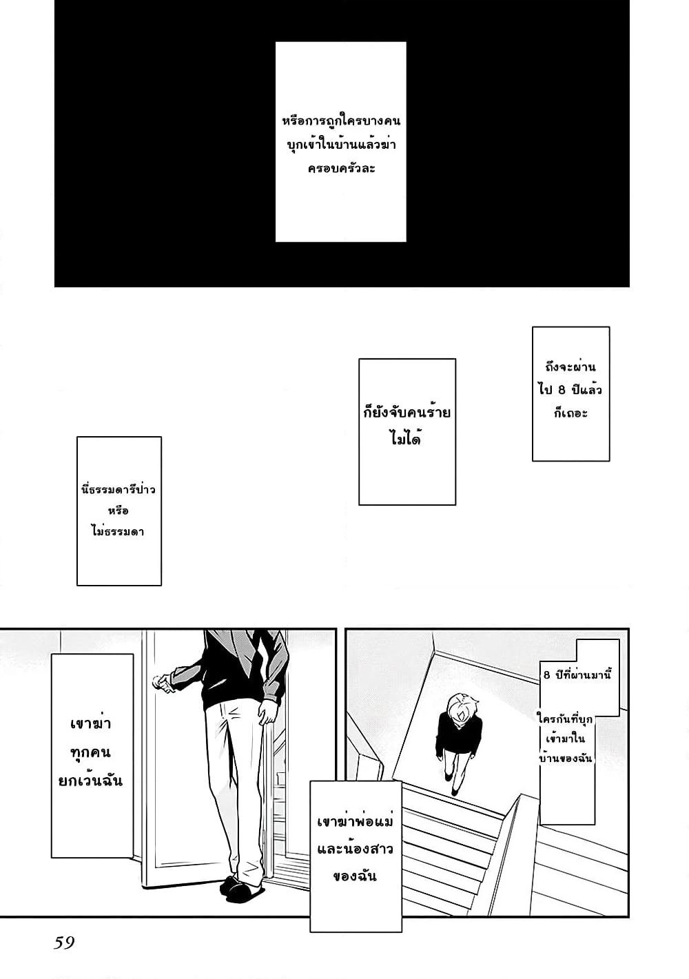 Zettainaru Isolator page 20