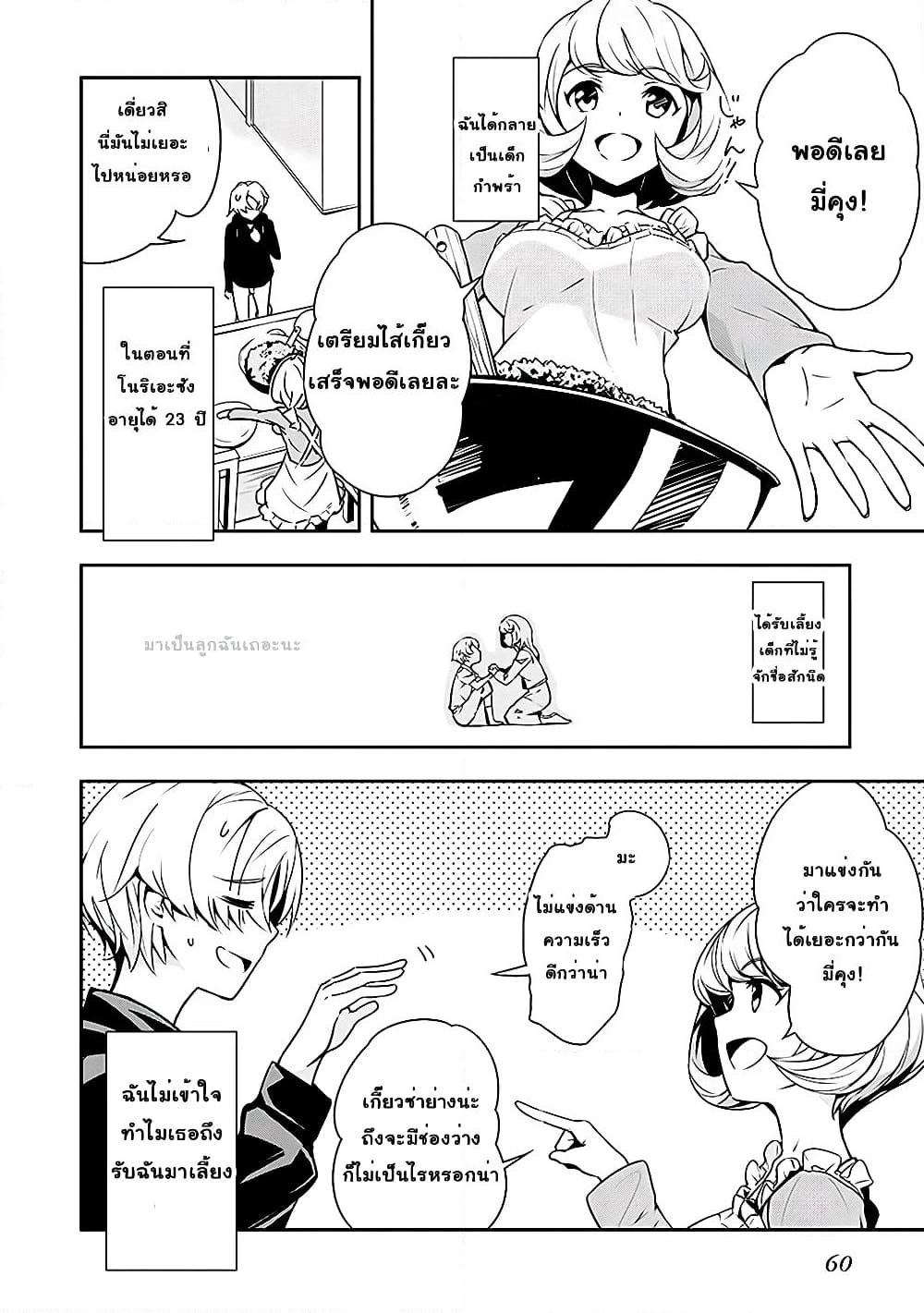 Zettainaru Isolator page 21