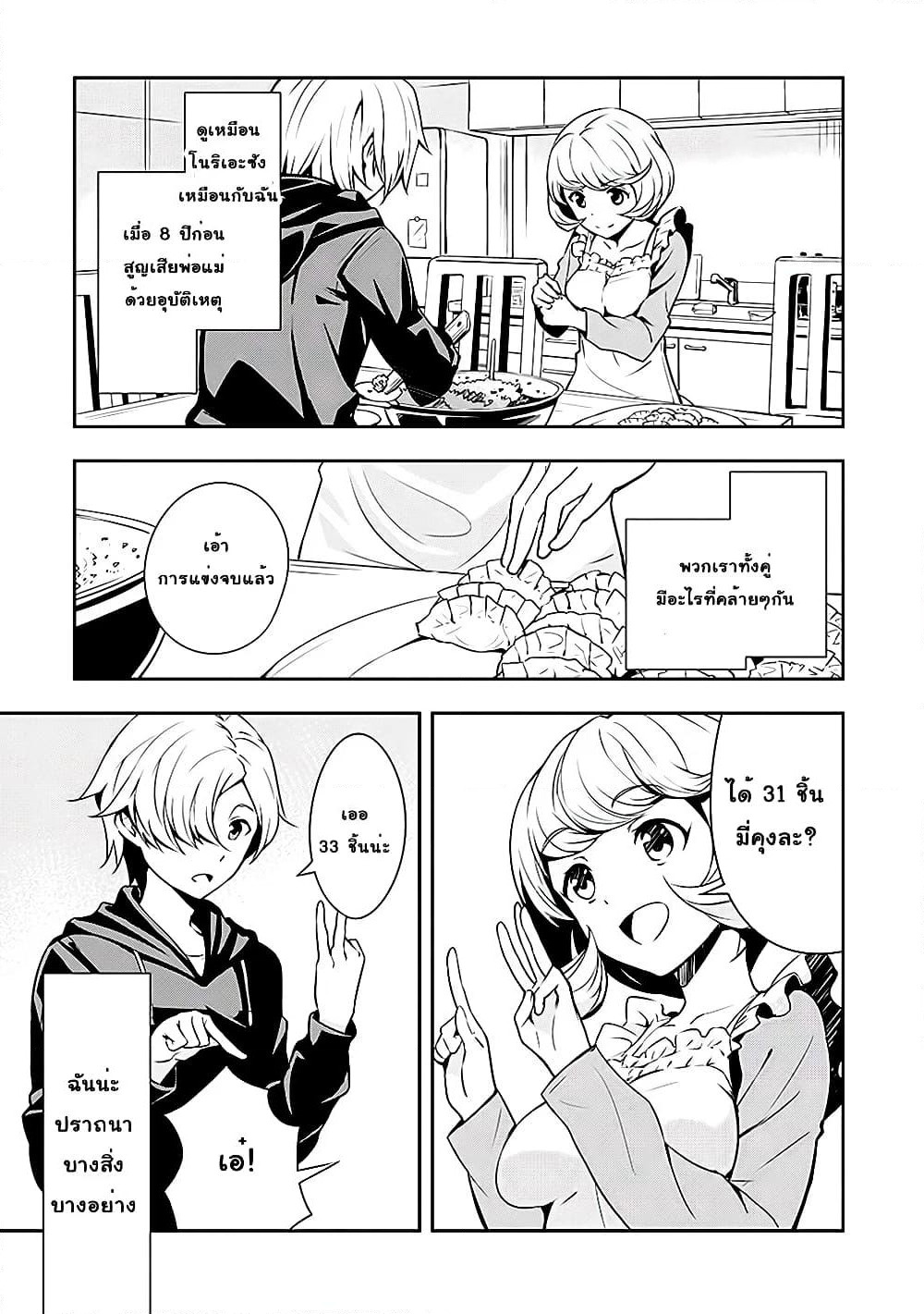 Zettainaru Isolator page 22
