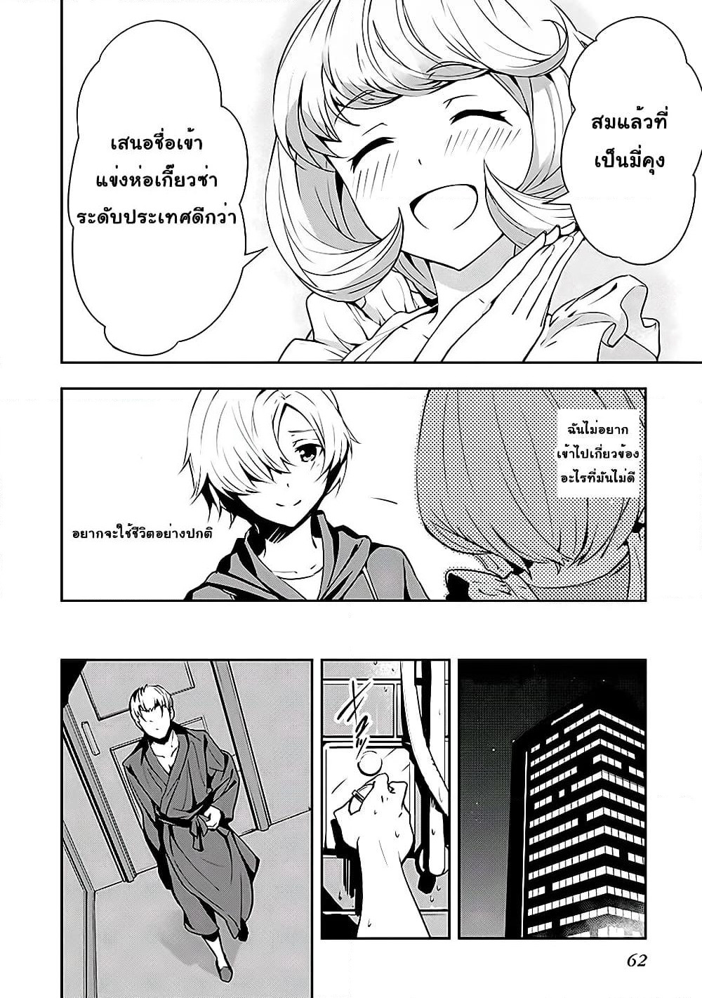 Zettainaru Isolator page 23