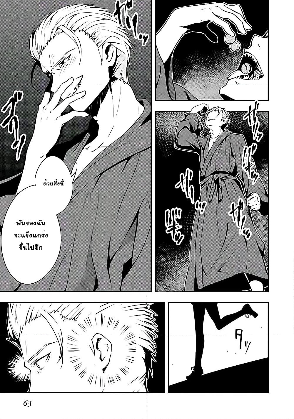 Zettainaru Isolator page 24