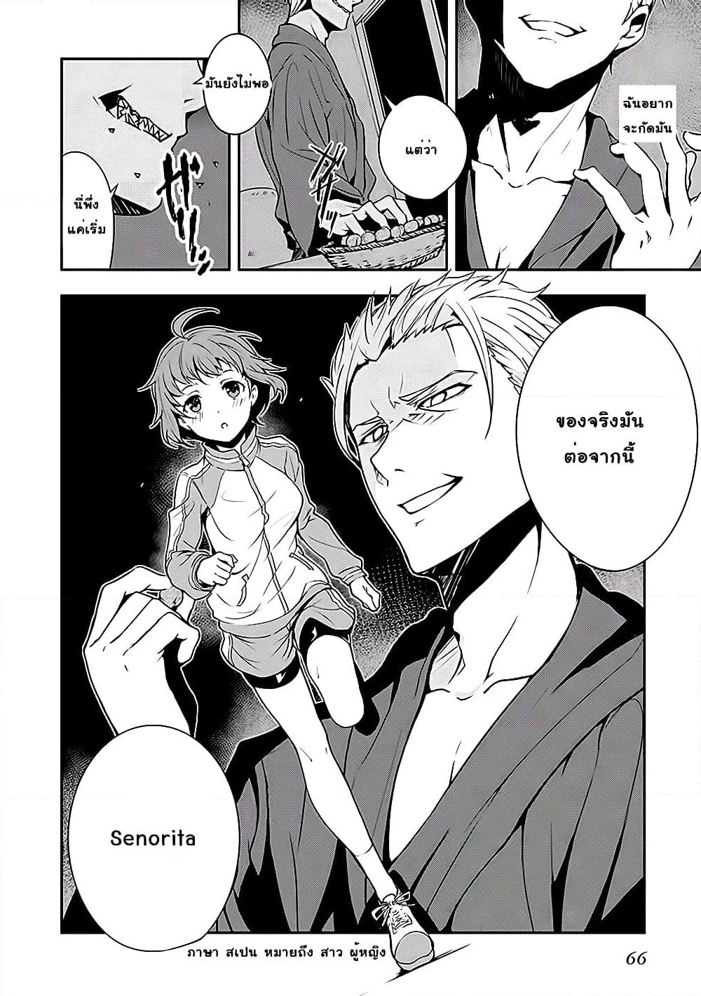 Zettainaru Isolator page 27