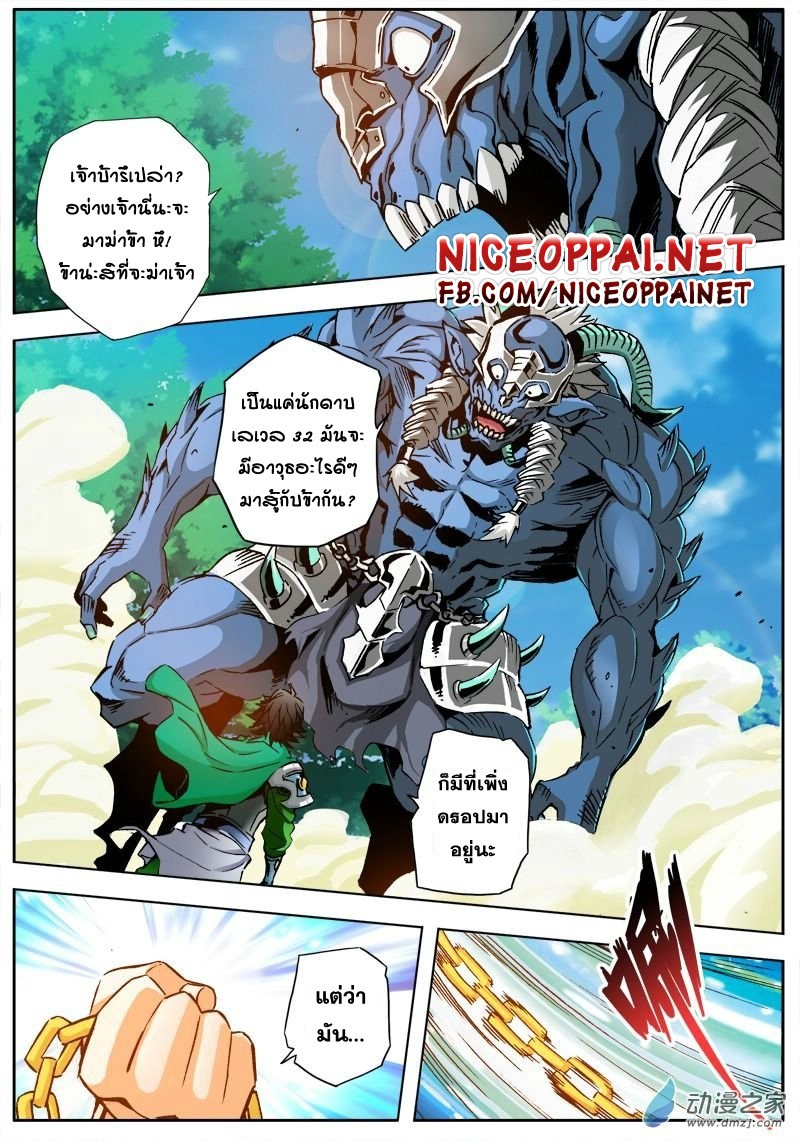 Zhan Long 2 page 5