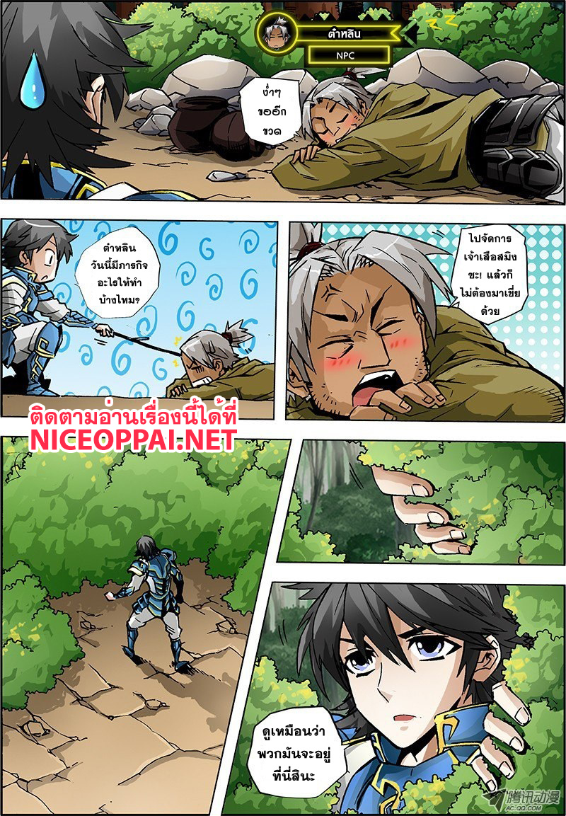 Zhan Long 2 page 6