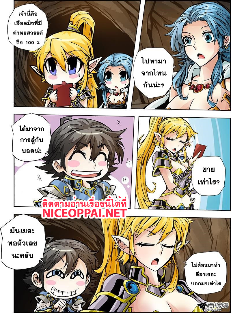 Zhan Long 2 page 3