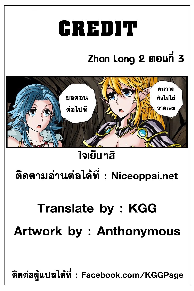 Zhan Long 2 page 49