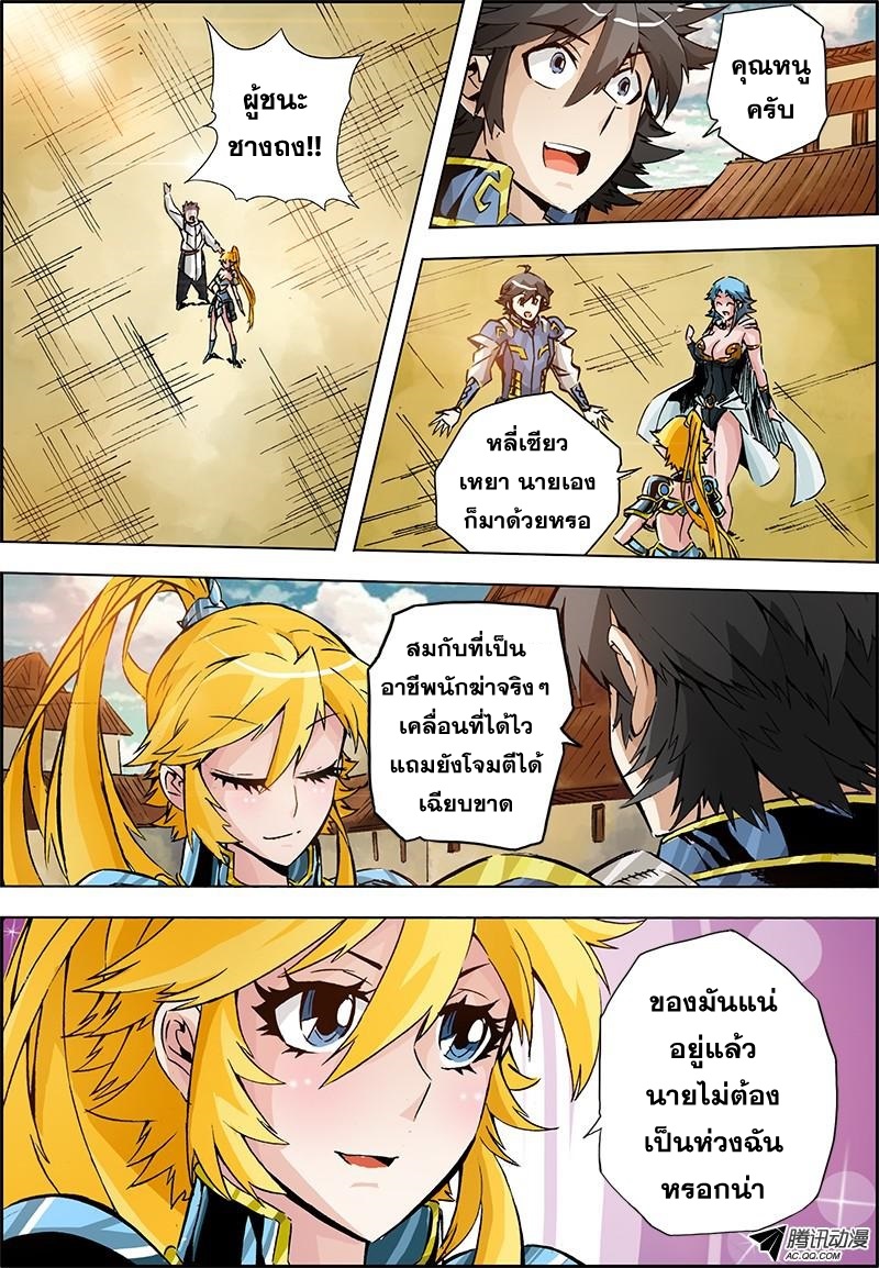 Zhan Long 2 page 8