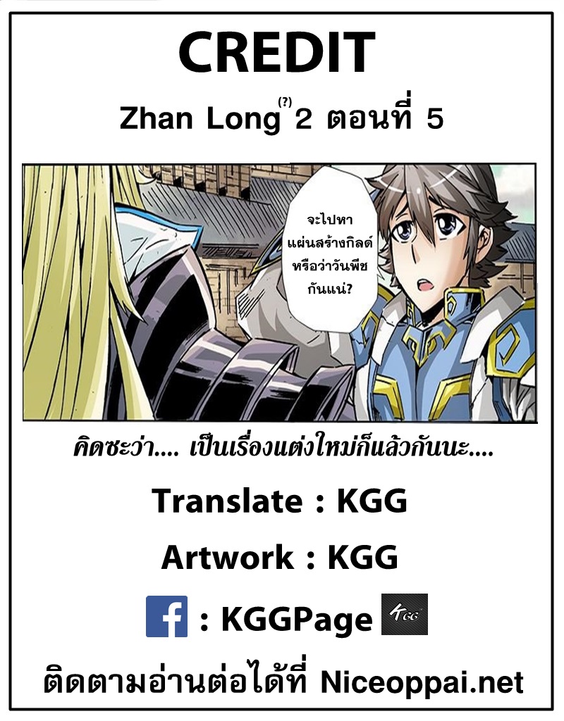 Zhan Long 2 page 41