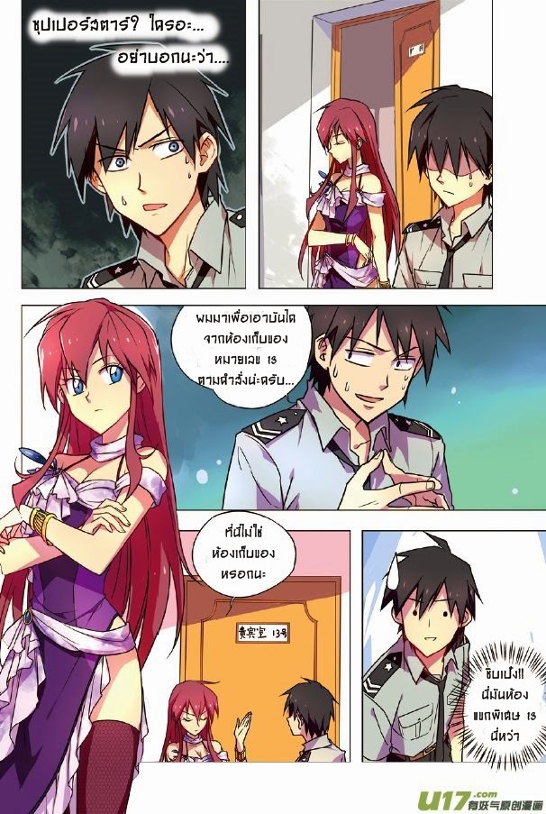 Zhan Long page 6