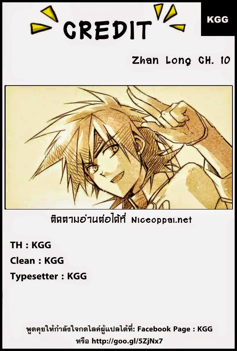 Zhan Long page 24