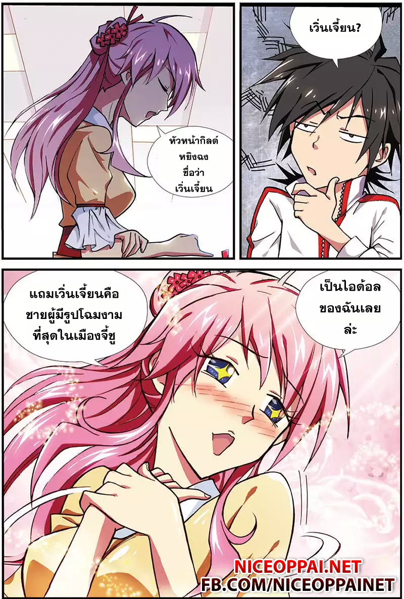 Zhan Long page 4