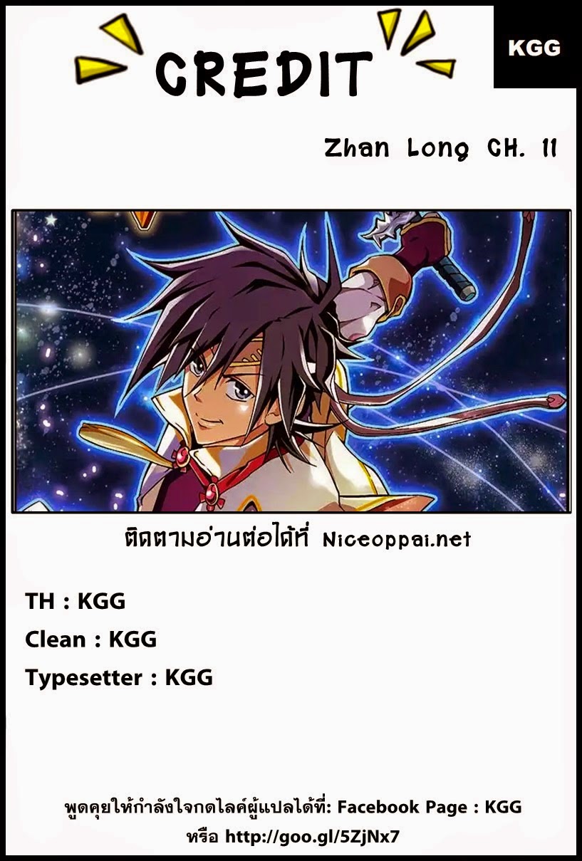 Zhan Long page 25
