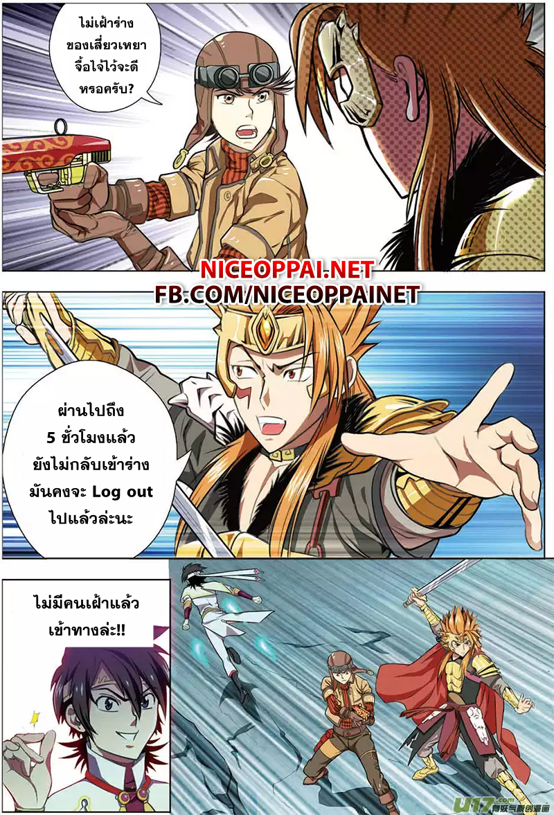 Zhan Long page 8