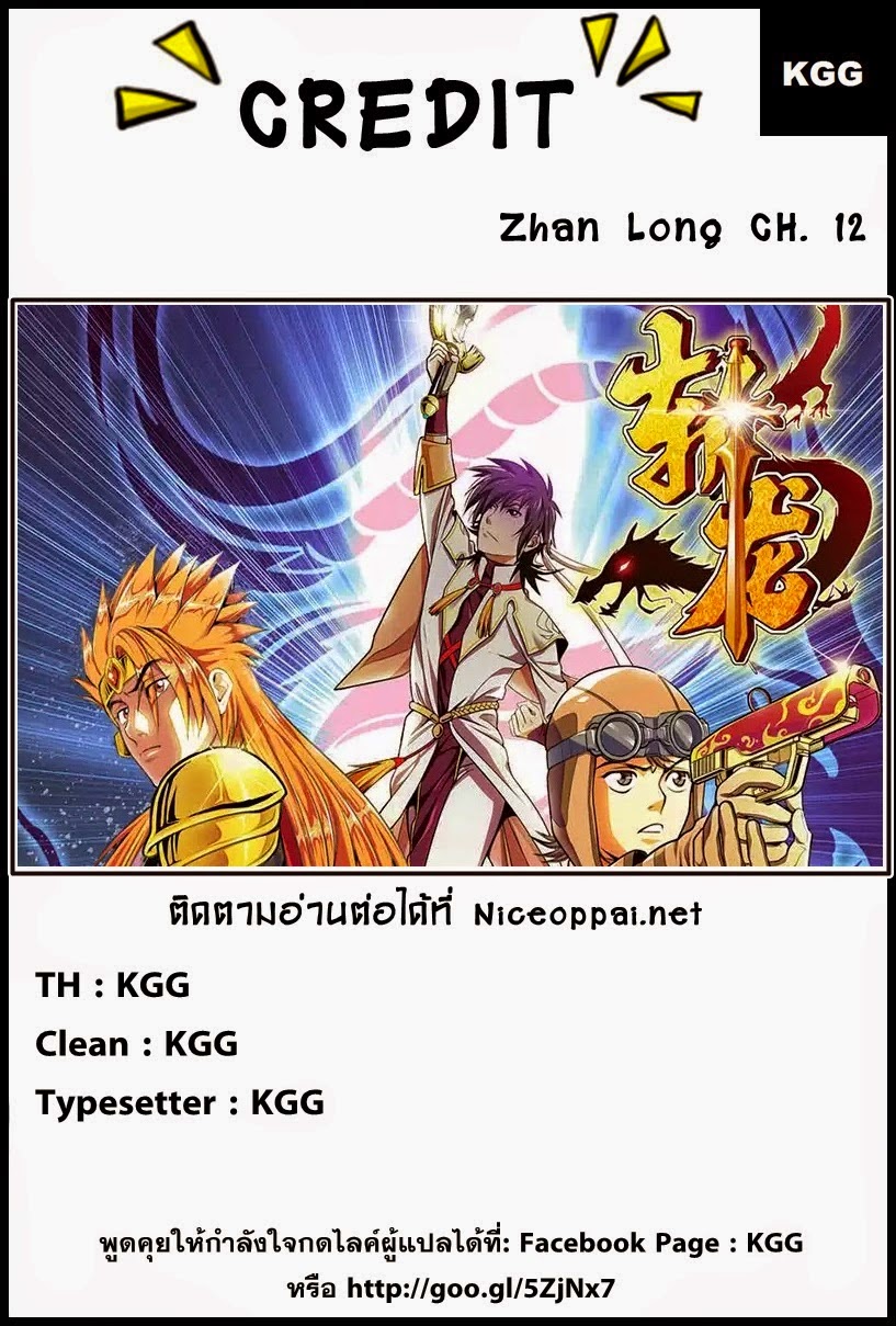 Zhan Long page 24