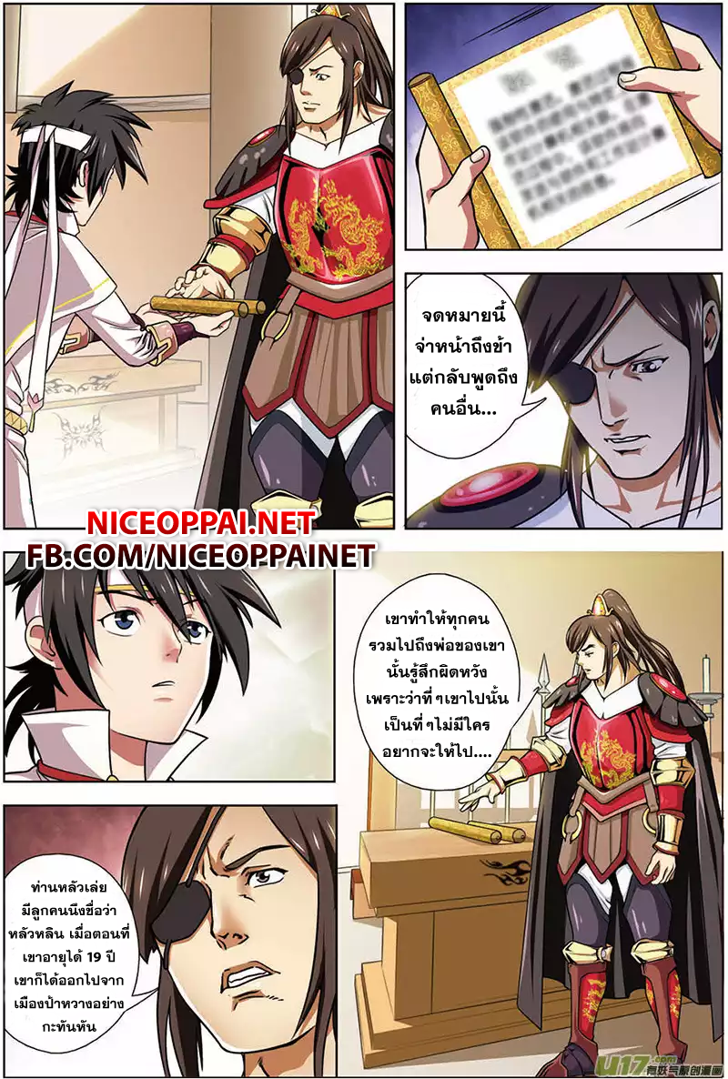 Zhan Long page 3