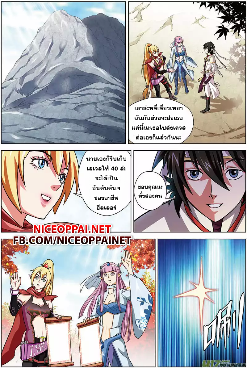 Zhan Long page 23