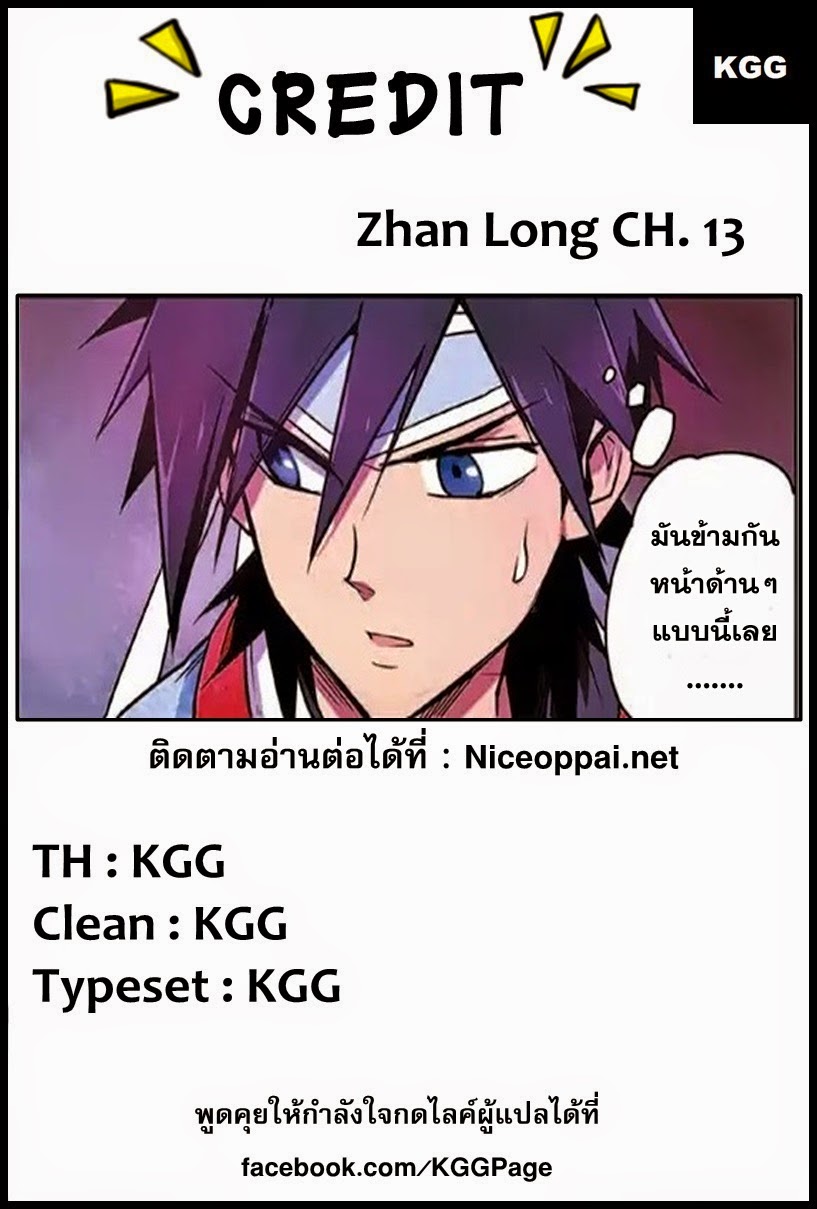 Zhan Long page 25