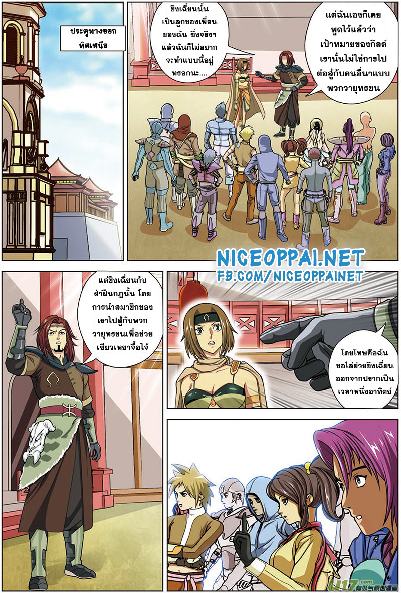 Zhan Long page 8