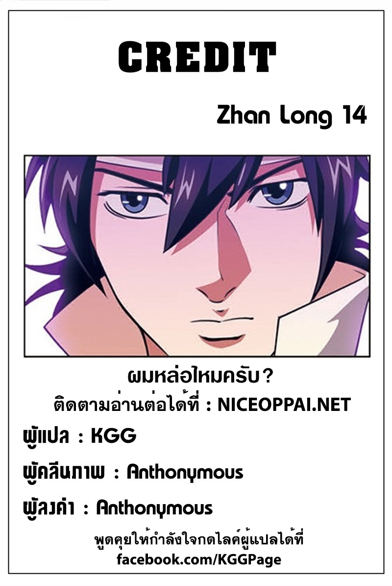 Zhan Long page 25