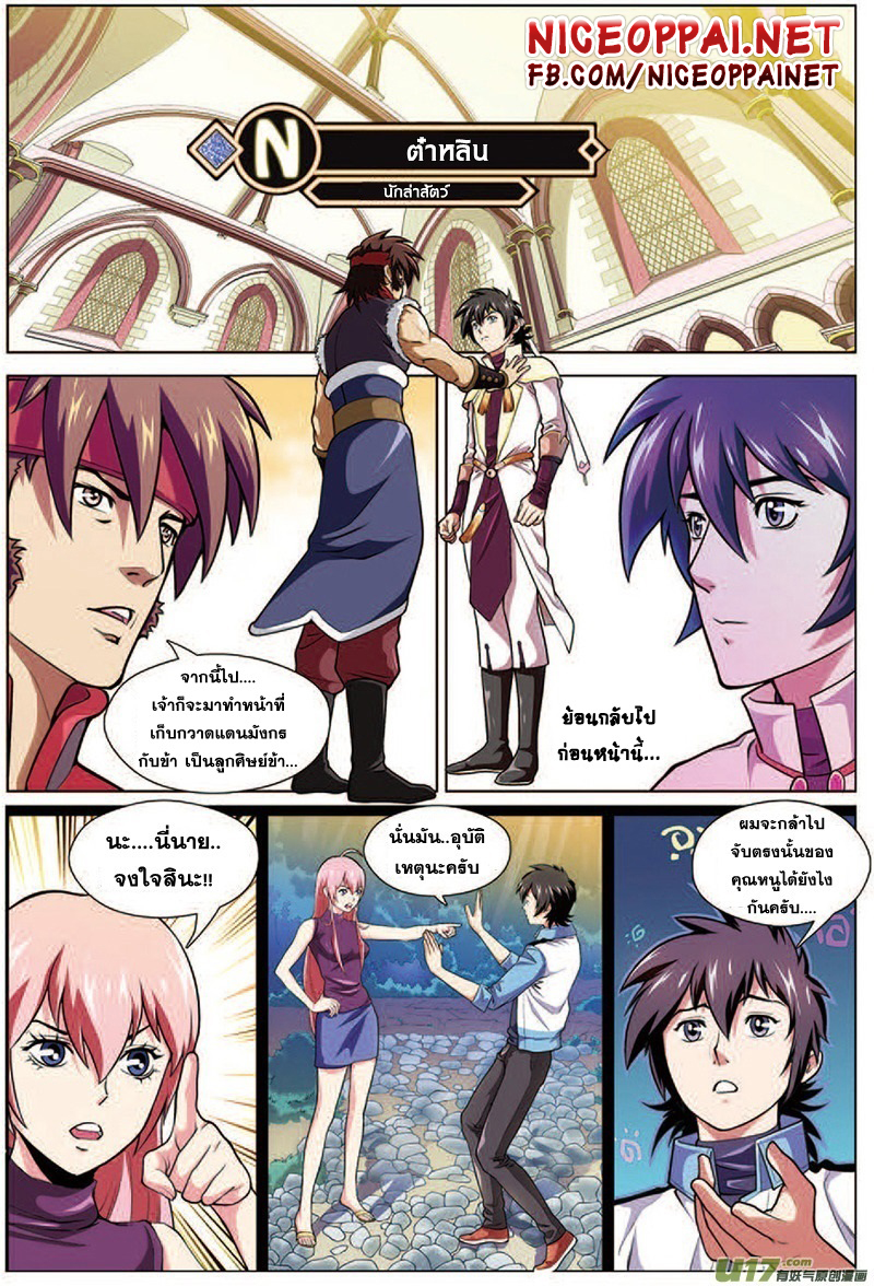 Zhan Long page 2