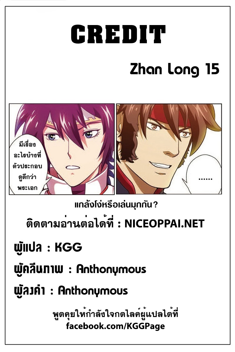 Zhan Long page 24
