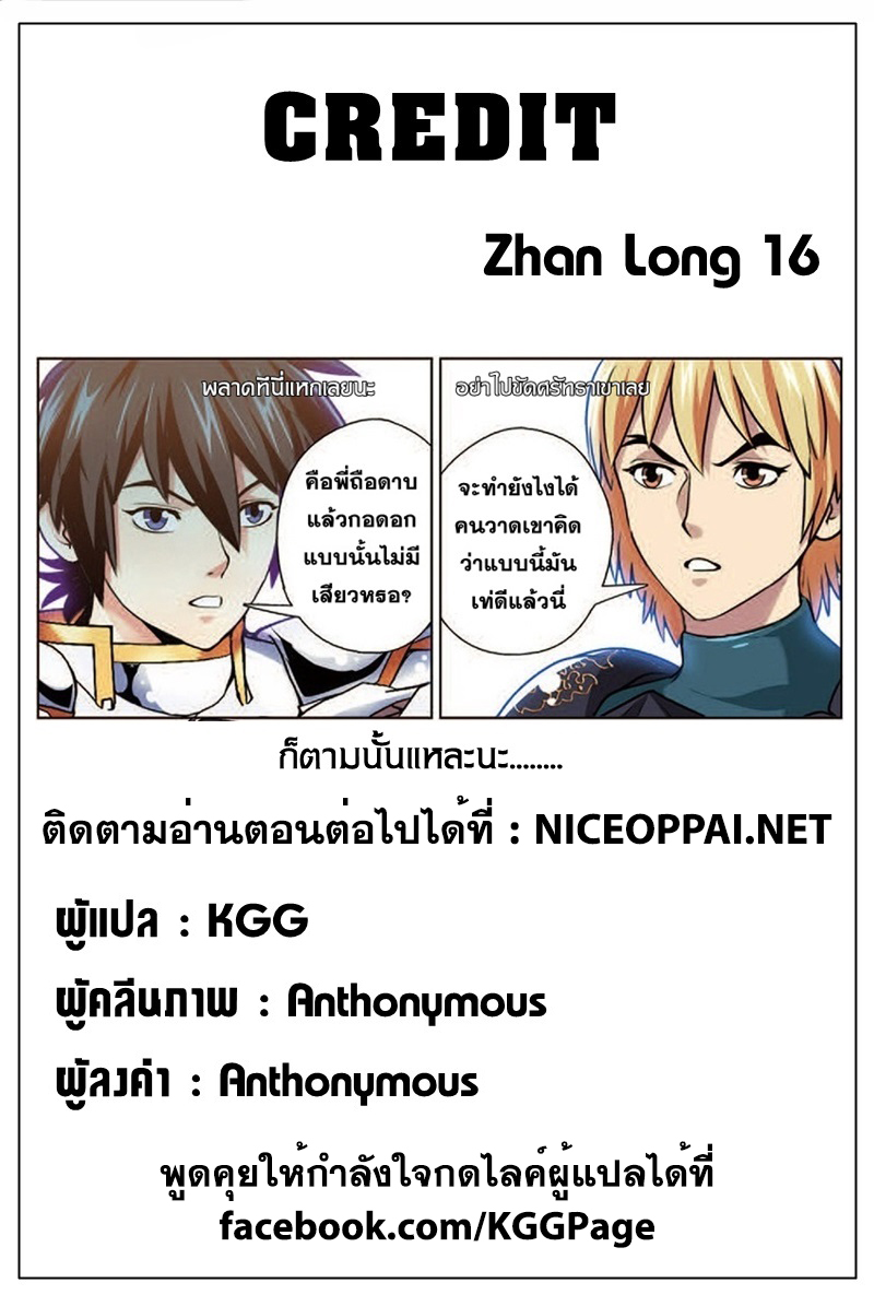 Zhan Long page 25