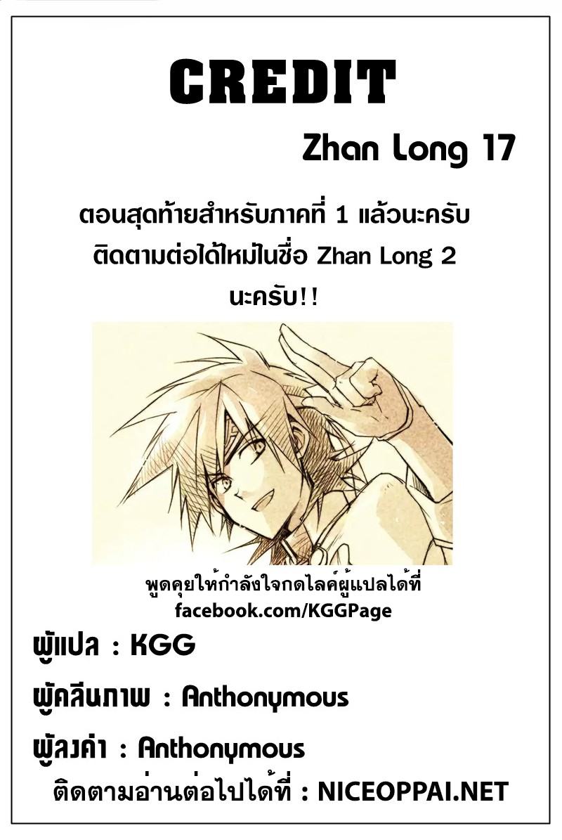 Zhan Long page 25