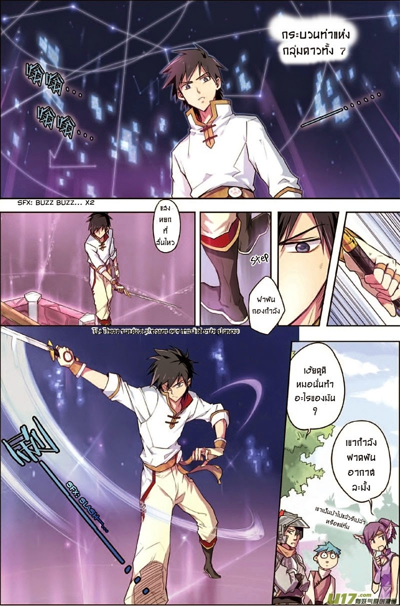 Zhan Long page 6
