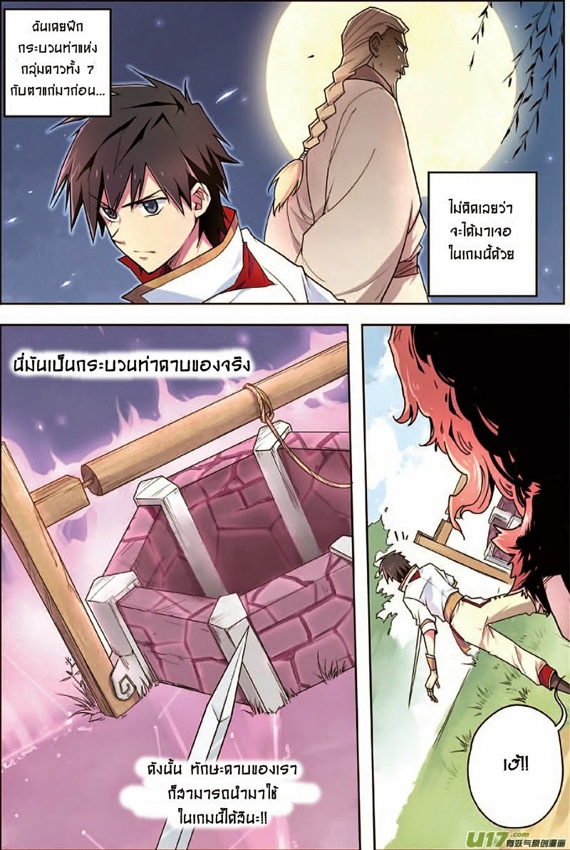 Zhan Long page 7