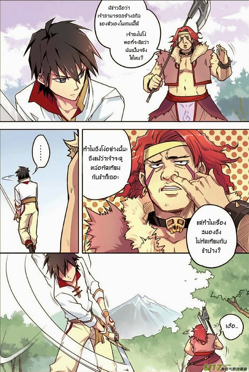 Zhan Long page 8