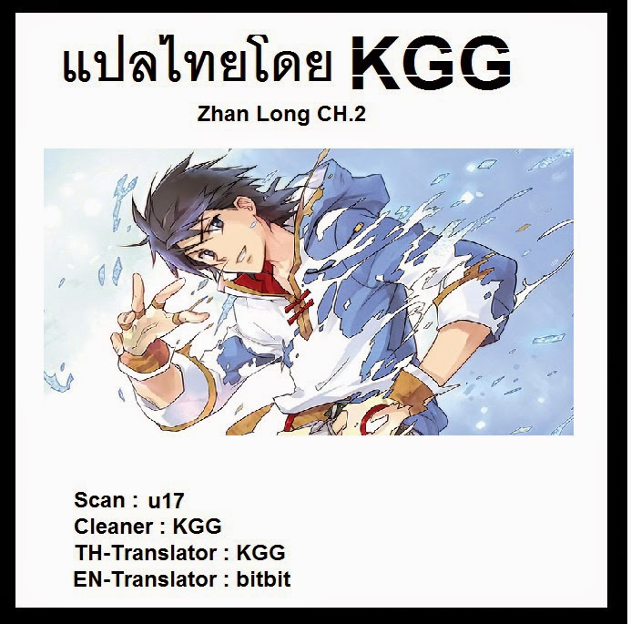 Zhan Long page 25