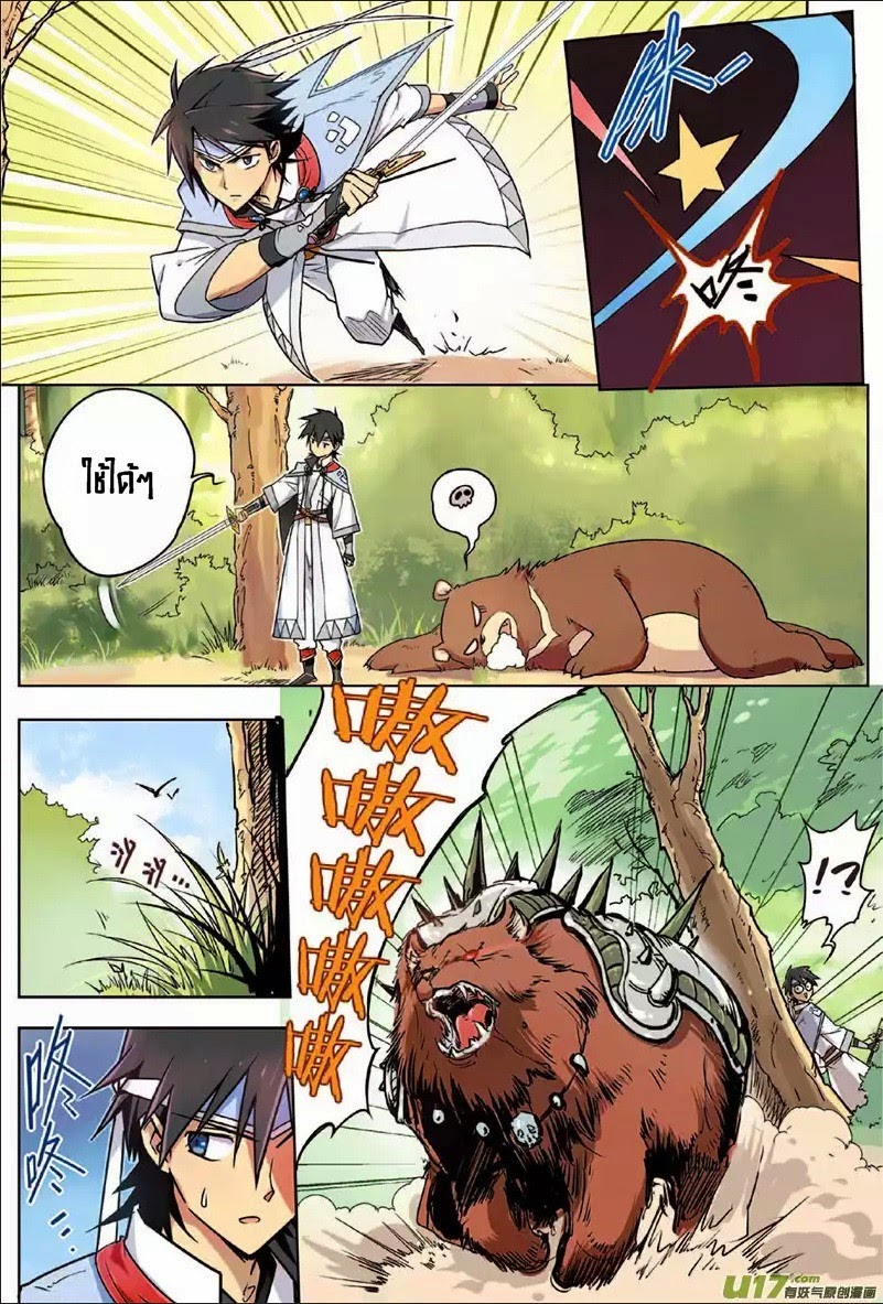 Zhan Long page 7