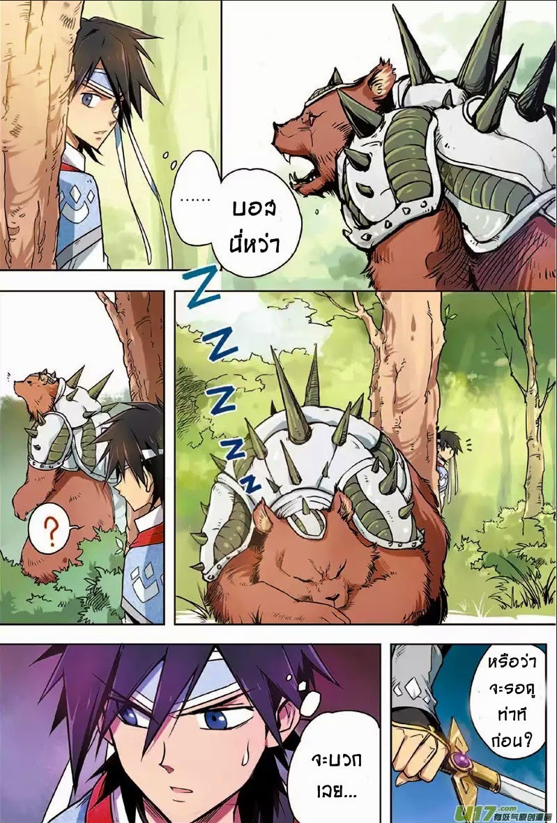 Zhan Long page 8