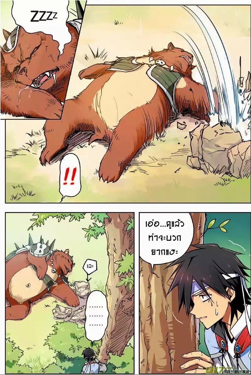 Zhan Long page 9