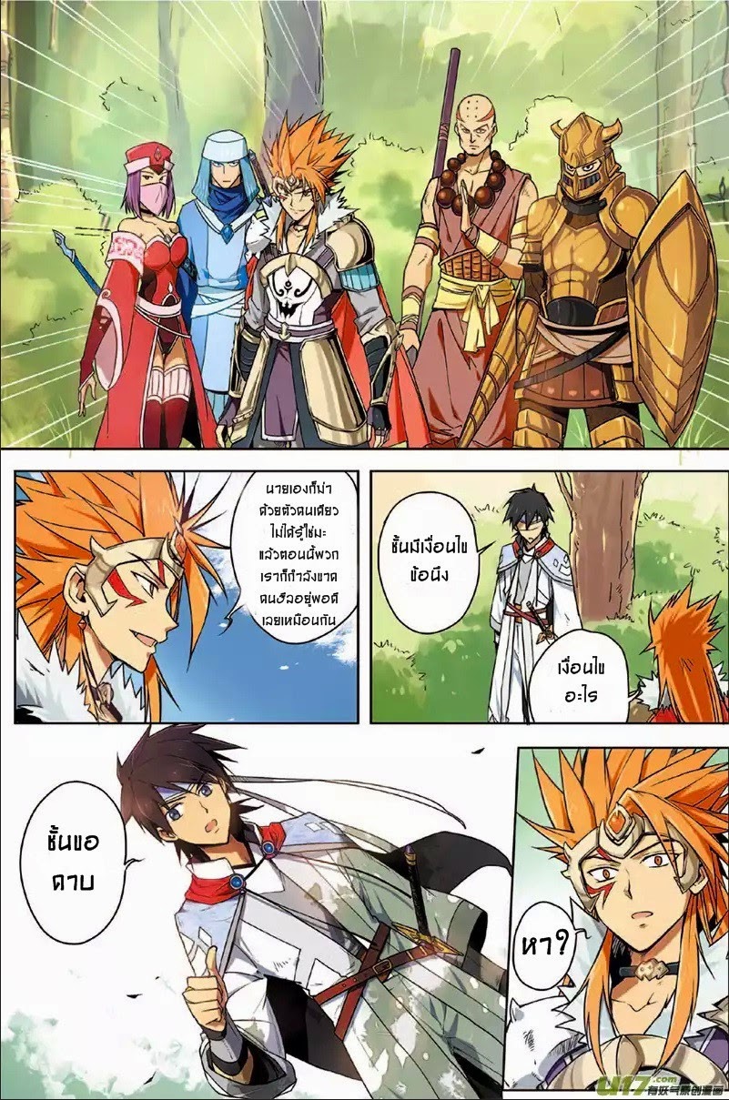 Zhan Long page 11