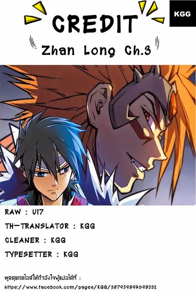 Zhan Long page 25