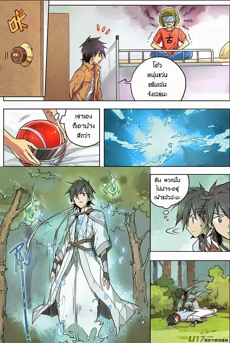 Zhan Long page 8