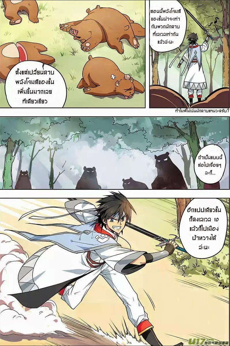 Zhan Long page 10