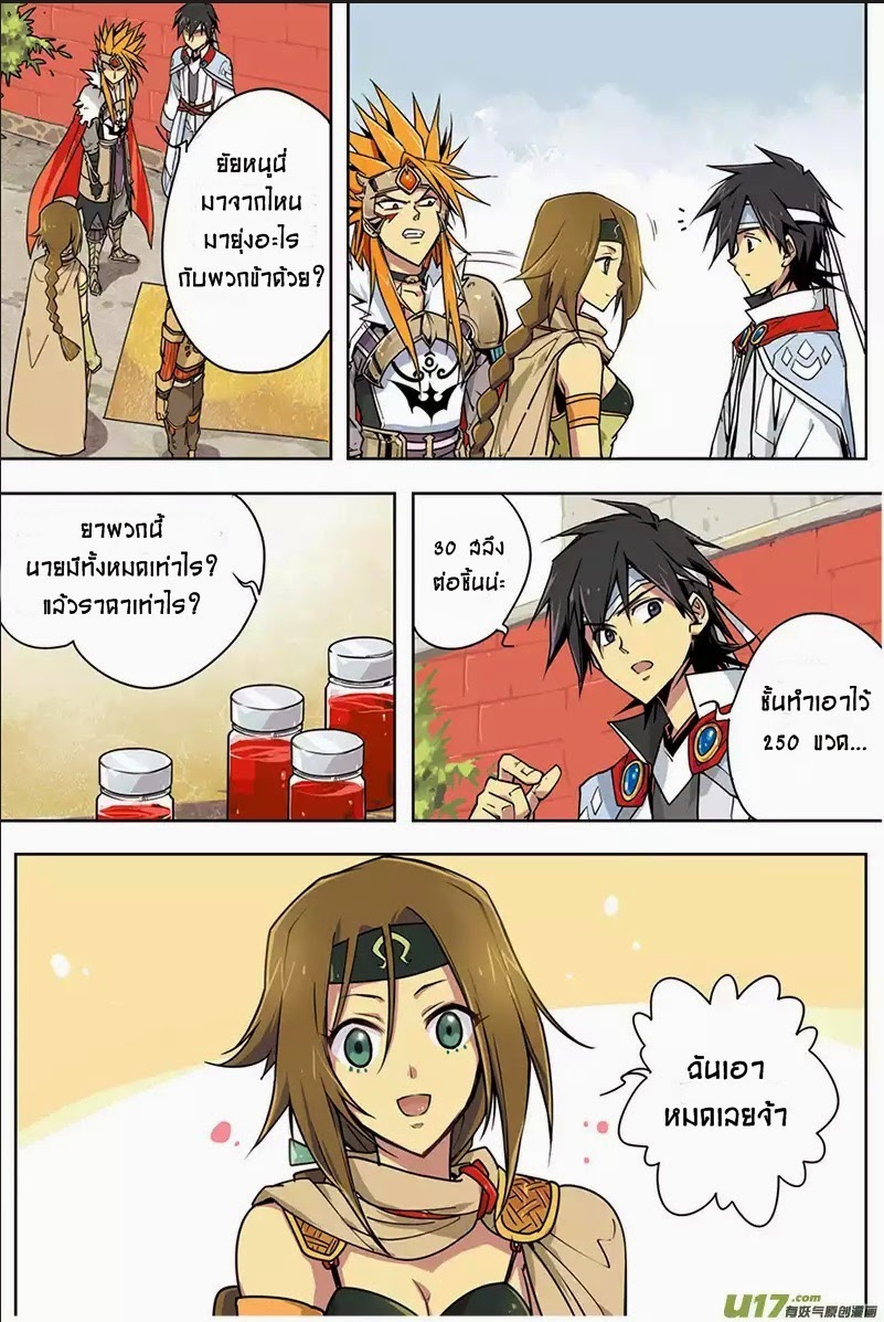 Zhan Long page 5