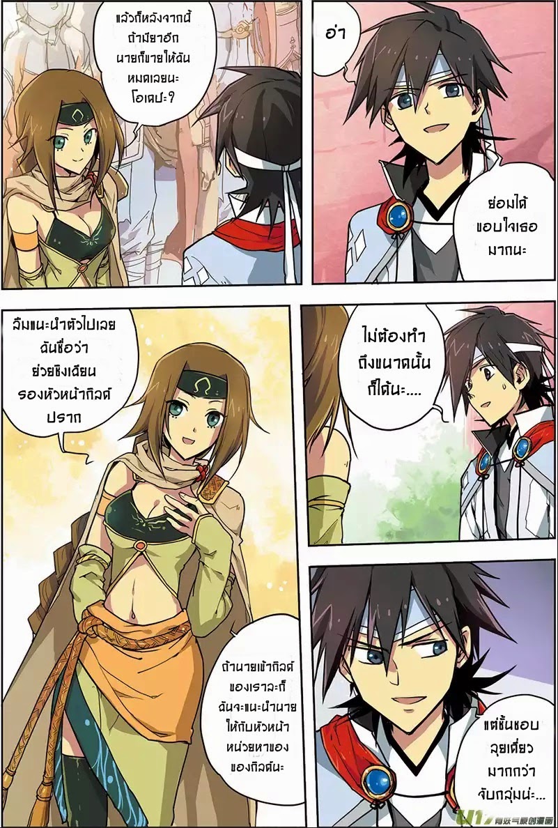 Zhan Long page 8
