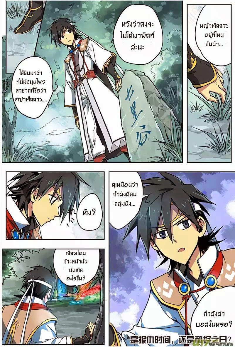 Zhan Long page 24